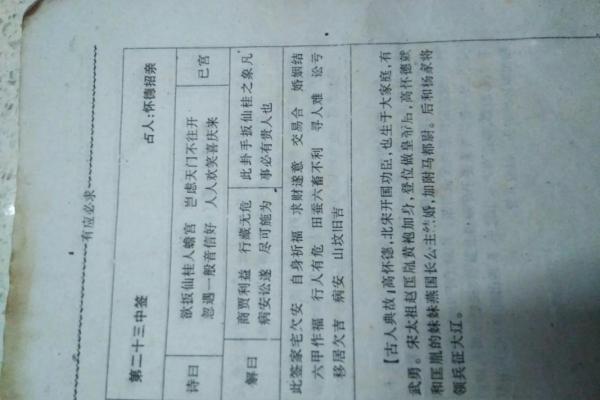 观音灵签33(观音灵签33签贵人是谁) 观音灵签33(观音灵签33签贵人是谁)