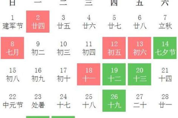 农历八月最好吉日 农历八月最好吉日