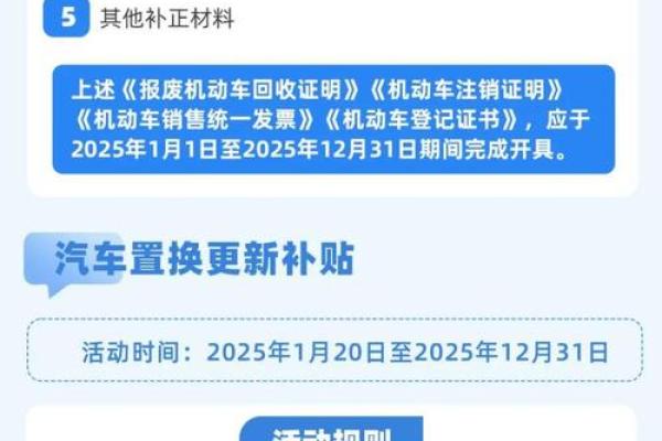 2025年新车补贴政策最新消息 2025年新车补贴政策最新消息
