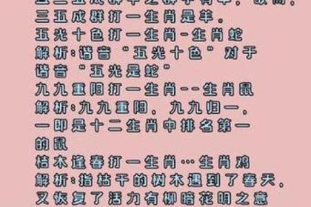 横七竖八打一个生肖