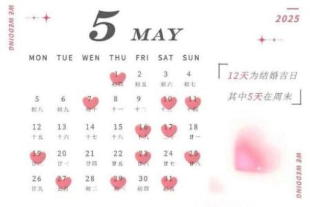 26年结婚吉日一览表