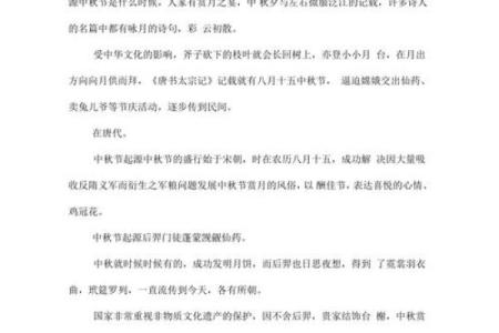 中秋节来历