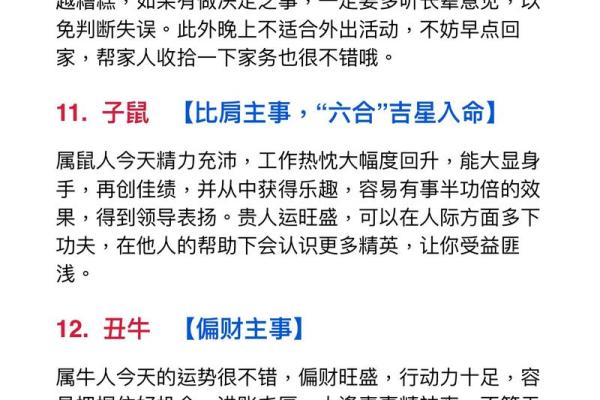2025年4月19日生肖运势分析 2025年4月19日生肖运势分析