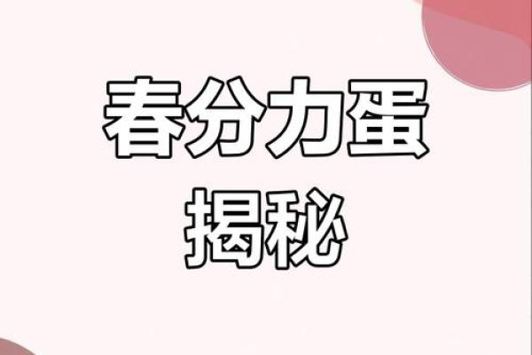 春分立蛋是什么原理