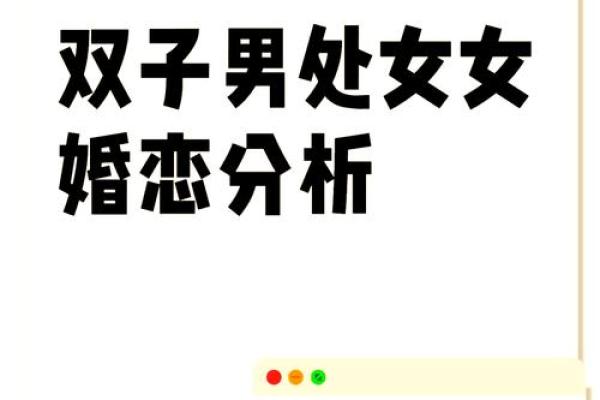 双子座男和处女座女(双子座男和处女座女相配吗) 双子座男和处女座女(双子座男和处女座女相配吗)