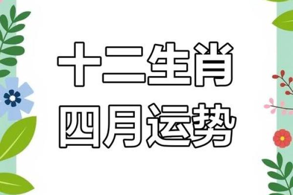 2025年4月25日生肖运势分析 2025年4月25日生肖运势分析