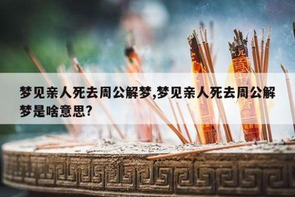 梦见死了好多人是什么兆头