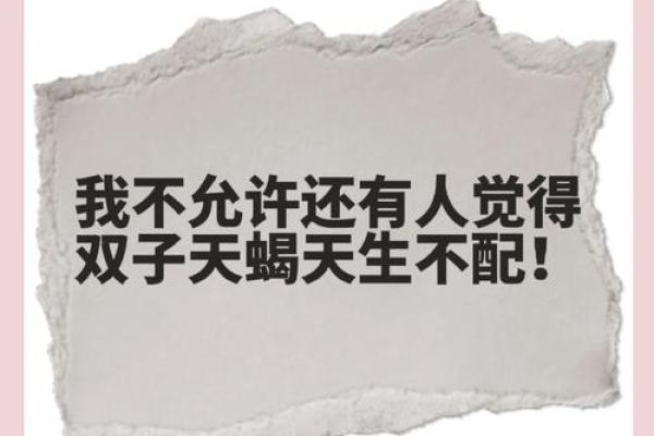双子座男和天蝎女(双子座男和天蝎女座配对指数) 双子座男和天蝎女(双子座男和天蝎女座配对指数)