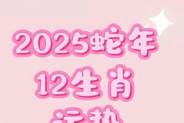 蛇年属羊的运势怎么样2025 蛇年最旺的四个属相