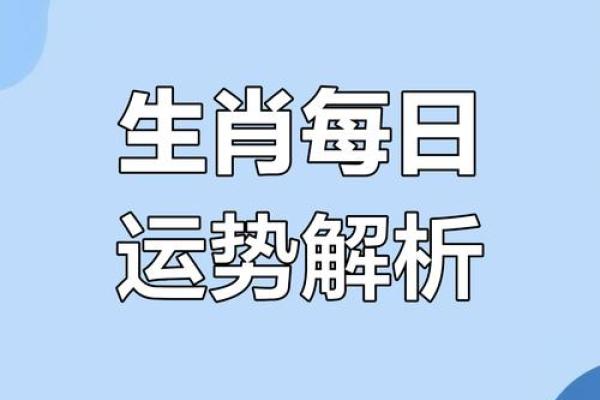 2025年4月23日生肖运势大揭秘