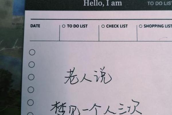 老是梦见以前喜欢的人怎么回事