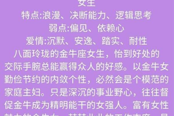 金牛座的性格特征