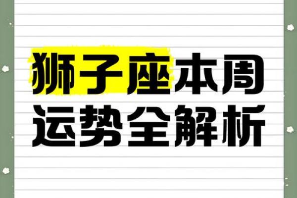 狮子座运势2023 狮子座2023年运势解析事业财富与爱情全指南