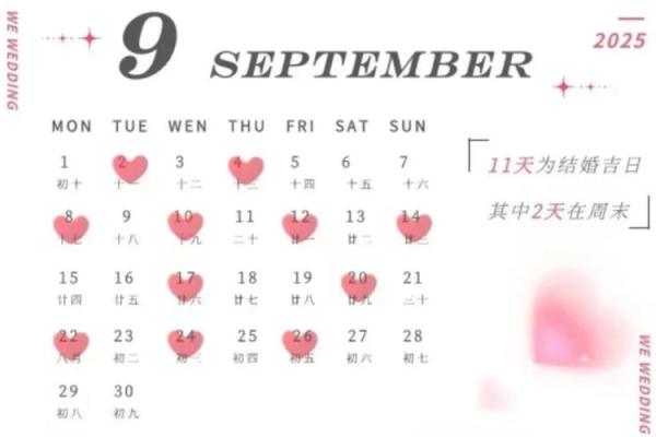 四月份结婚的黄道吉日2025年 四月份结婚的黄道吉日2025年