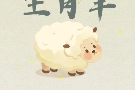 2025年属羊的多大了_2025年属羊的年龄计算及运势解析