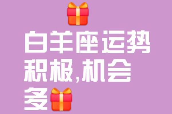 白羊座2025年简直要好上天(白羊座明年)