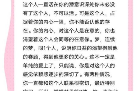 做梦梦到喜欢的人是什么意思