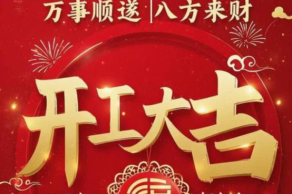 5月宜开工动土吉日