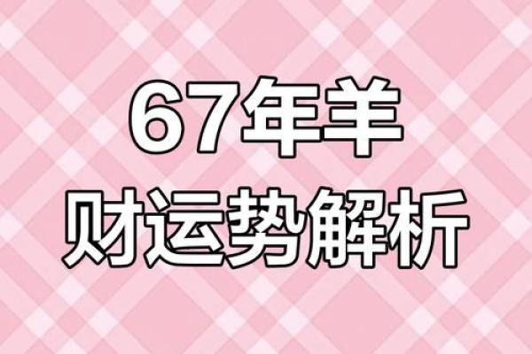 今天属羊的财运怎样_今天属羊的财运势 今天属羊的财运怎样_今天属羊的财运势