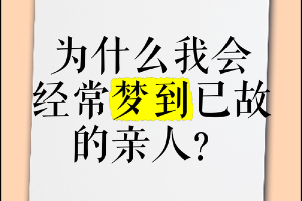 梦到家人死去是吉是凶 梦到家人死去是吉是凶