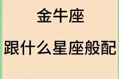 金牛座跟狮子座