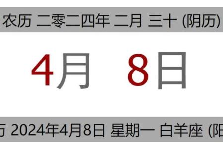 2024年4月黄道吉日一览表(全年)