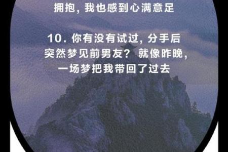 老梦到前男友是因为什么