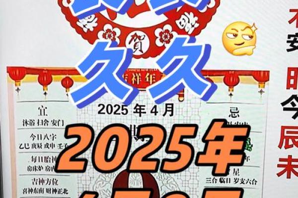 4月份黄道吉日2025年查询适合订婚