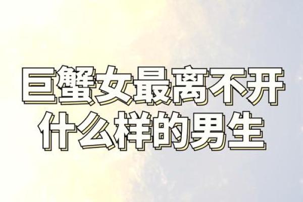 巨蟹女怎么拿捏巨蟹男(巨蟹座女怎么征服) 巨蟹女怎么拿捏巨蟹男(巨蟹座女怎么征服)