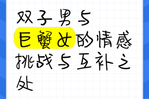 巨蟹座男和双子座(巨蟹座男和双子座女的匹配指数) 巨蟹座男和双子座(巨蟹座男和双子座女的匹配指数)