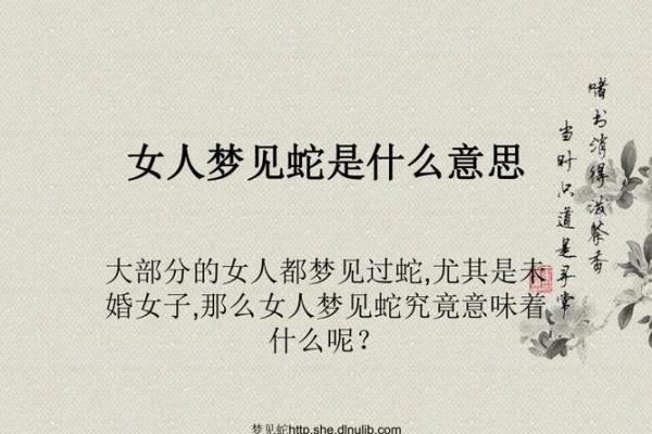 梦到家里有蛇是什么意思