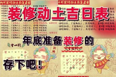 2025年3月份装修动工择吉日