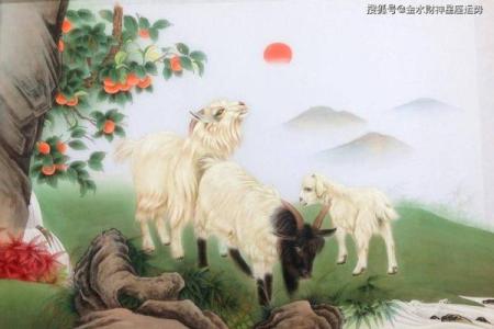 属羊的今天的运势和财运 属羊人今天赌运好不好