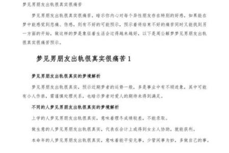 梦见一个别的男人的生殖很大