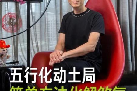 怎样化解动土煞