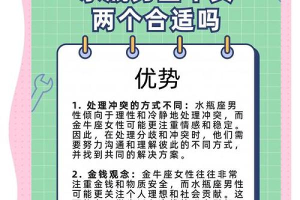 金牛座跟水瓶座