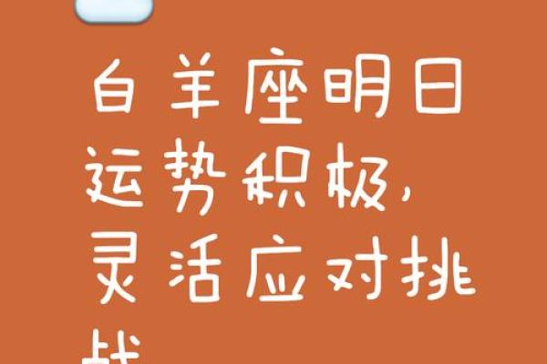 2026年白羊座运势 2026年白羊座运势