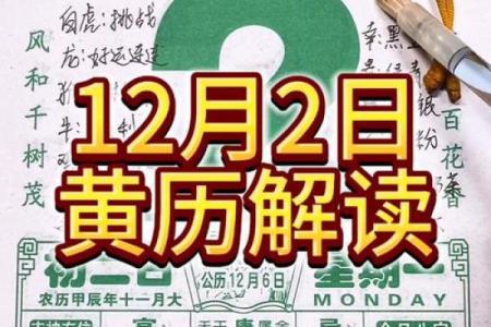 十二月份黄历黄道吉日