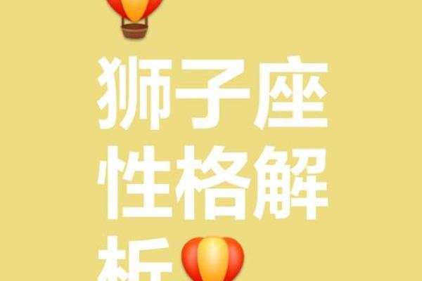 狮子座是什么象星座