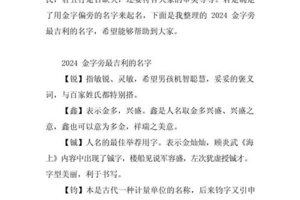 五行属金的字-五行属金的字大全-五行属金的字有哪些姓名 五行属金的字-五行属金的字大全-五行属金的字有哪些姓名