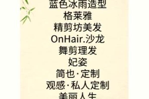 理发店名字大全-名字大全姓名 理发店名字大全-名字大全姓名