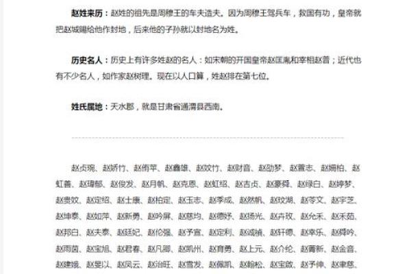 赵姓女孩名字大全-赵姓女孩起名字大全-赵姓名字大全姓名