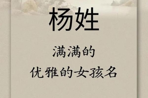 杨姓女孩名字大全-杨姓女孩起名字大全-杨姓名字大全姓名