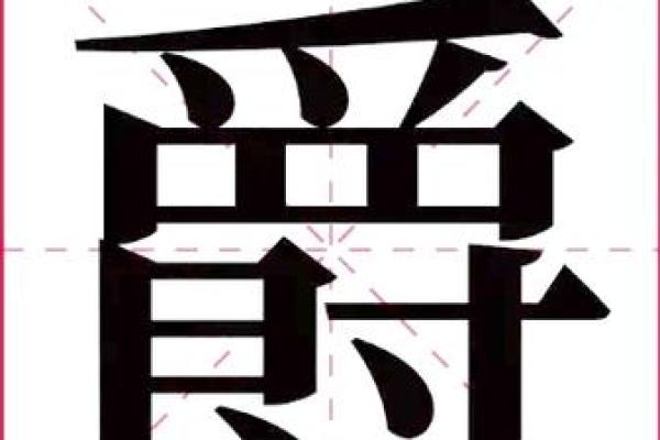 从姓名看出你的性格- 姓名学-华易算命网姓名