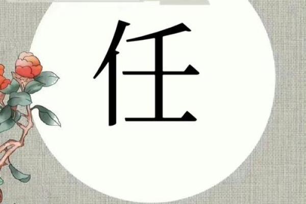 姓任的名人-姓名学-华易算命网姓名