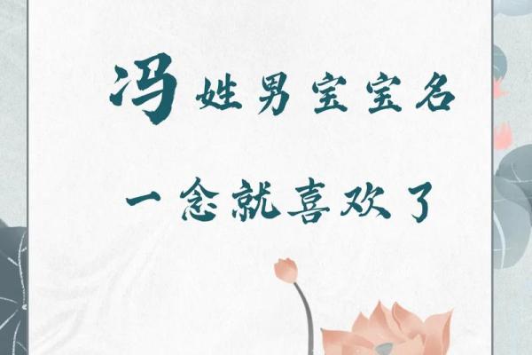 冯姓女孩名字大全-冯姓女孩起名字大全-冯姓名字大全姓名