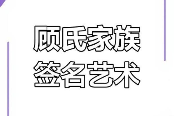 姓顾的名人-姓名学-华易算命网姓名 姓顾的名人-姓名学-华易算命网姓名