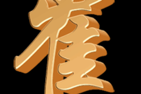 姓崔的名人-姓名学-华易算命网姓名