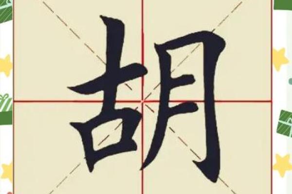 2019年出生的姓胡男孩如何起名,宜用什么字姓名 2019年出生的姓胡男孩如何起名,宜用什么字姓名