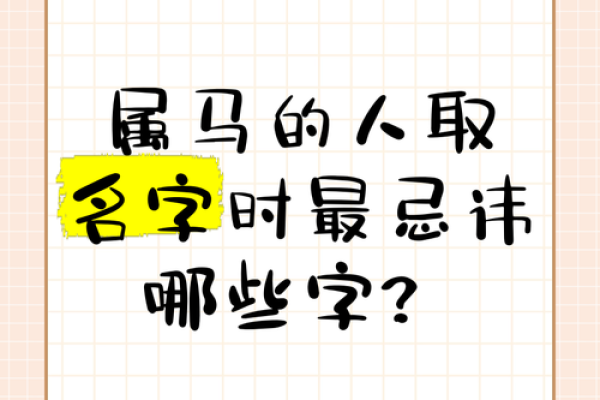 早上出生的属马男孩起名宜用什么字姓名